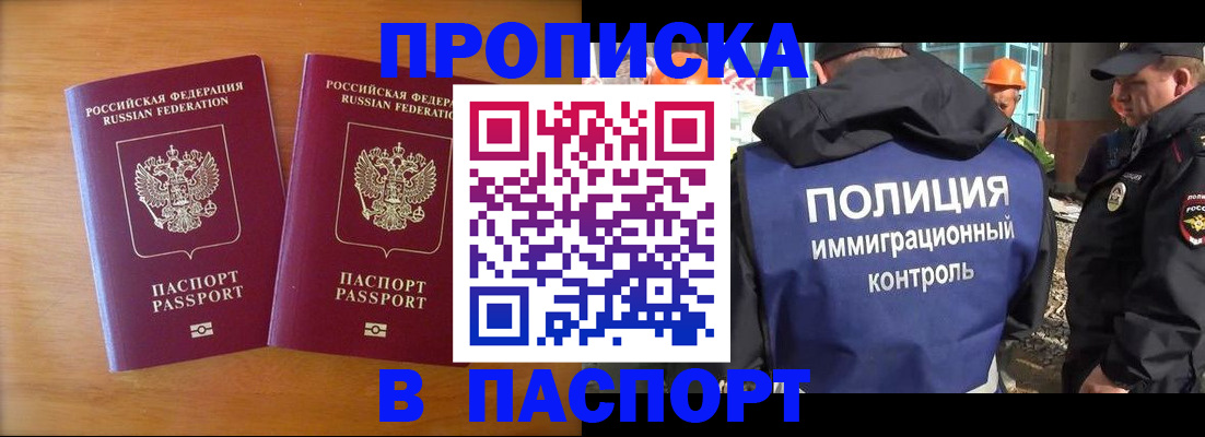 прописка паспорт в Почепе